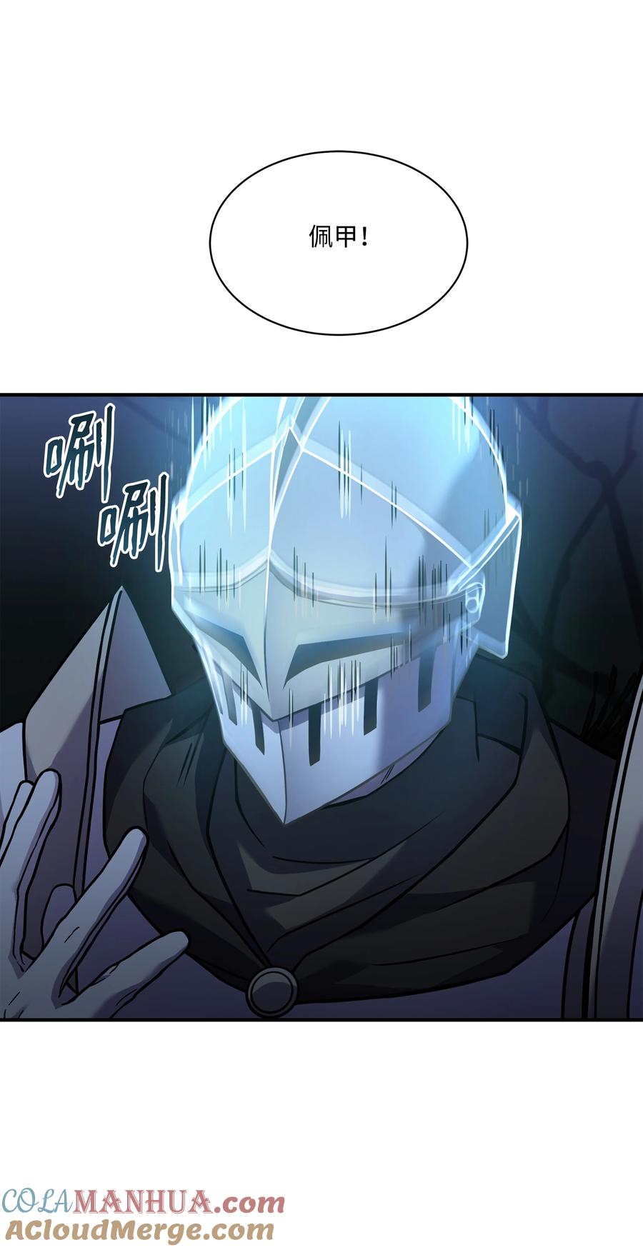 《8级魔法师的重生》118 遭遇伊瑟兰 第57页