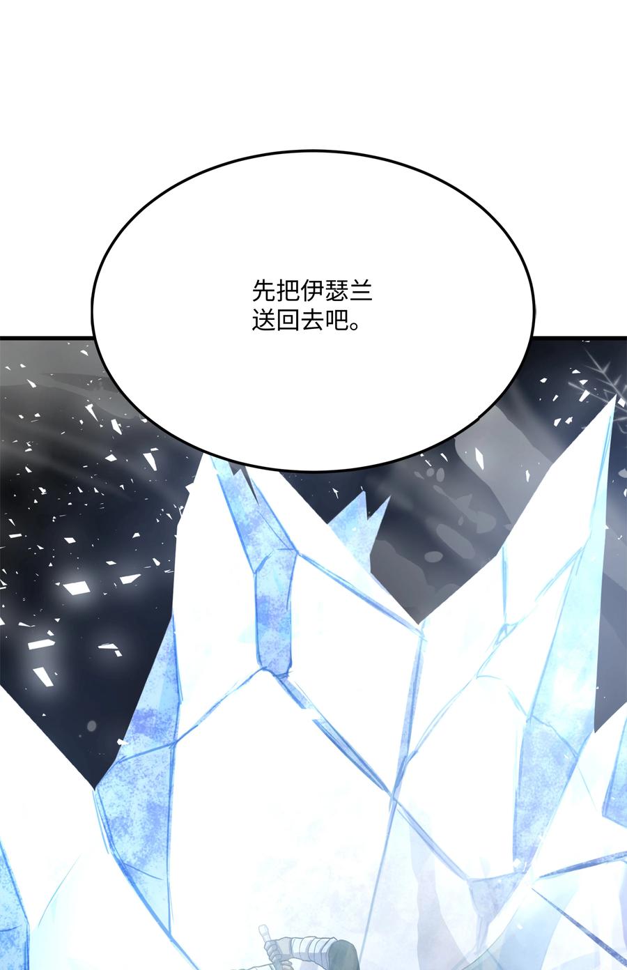 《8级魔法师的重生》118 遭遇伊瑟兰 第96页