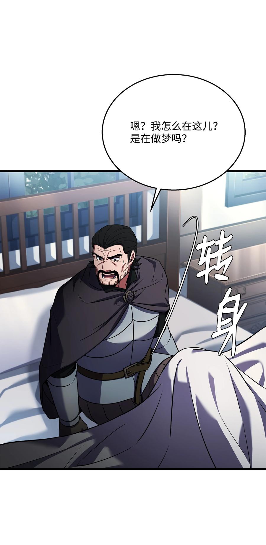 《8级魔法师的重生》118 遭遇伊瑟兰 第104页