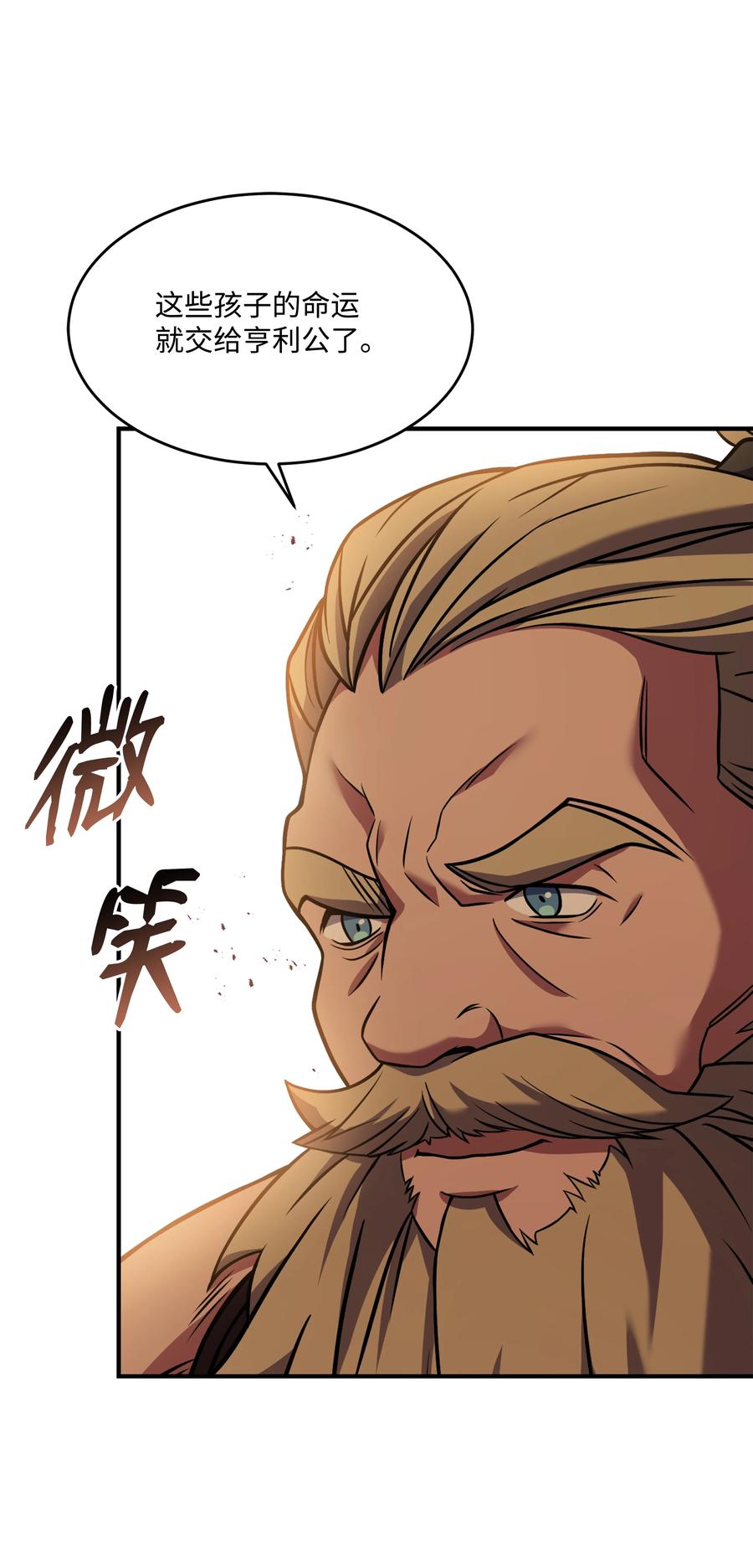 《8级魔法师的重生》118 遭遇伊瑟兰 第23页