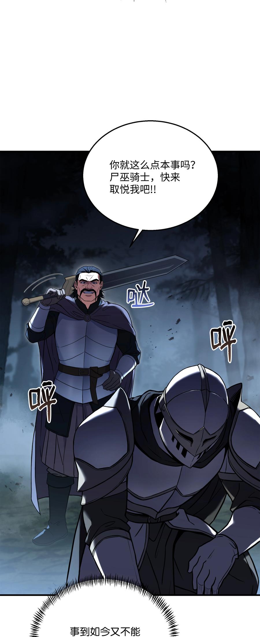 《8级魔法师的重生》118 遭遇伊瑟兰 第70页