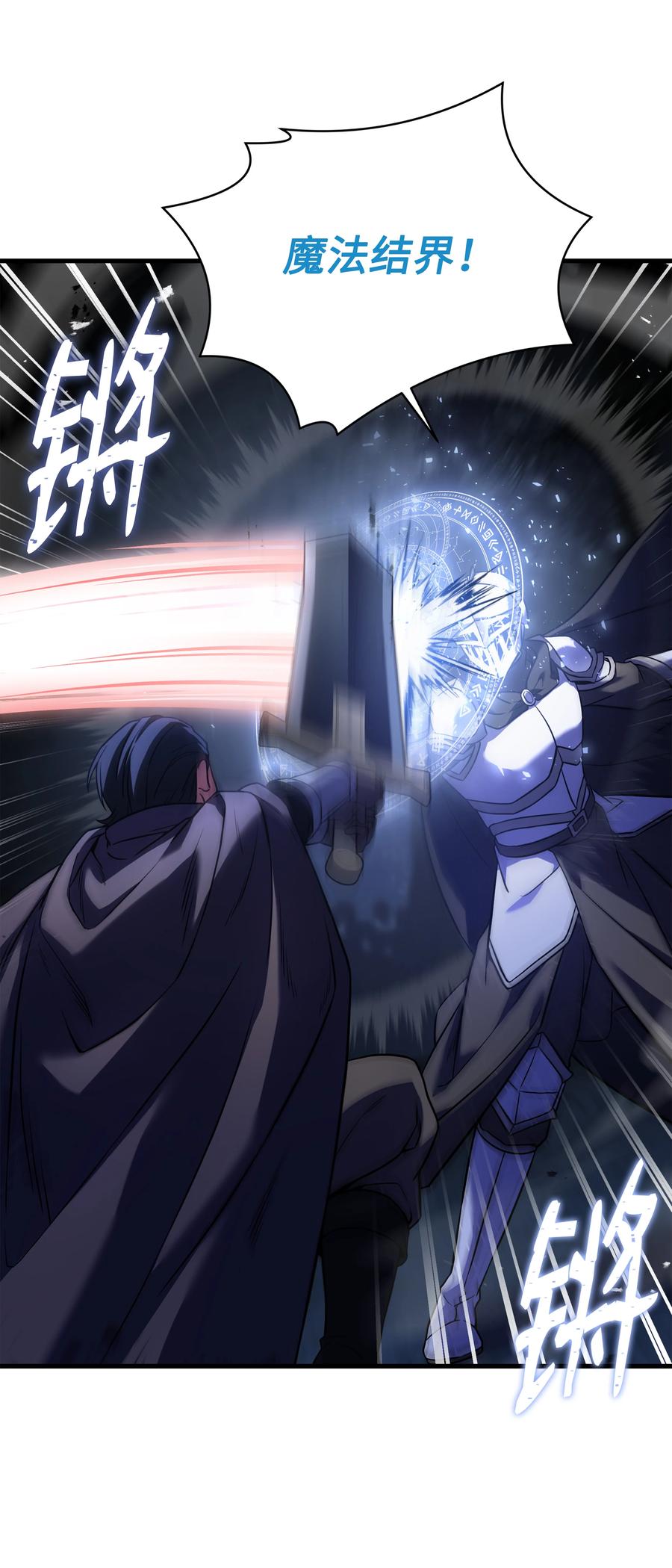 《8级魔法师的重生》118 遭遇伊瑟兰 第64页