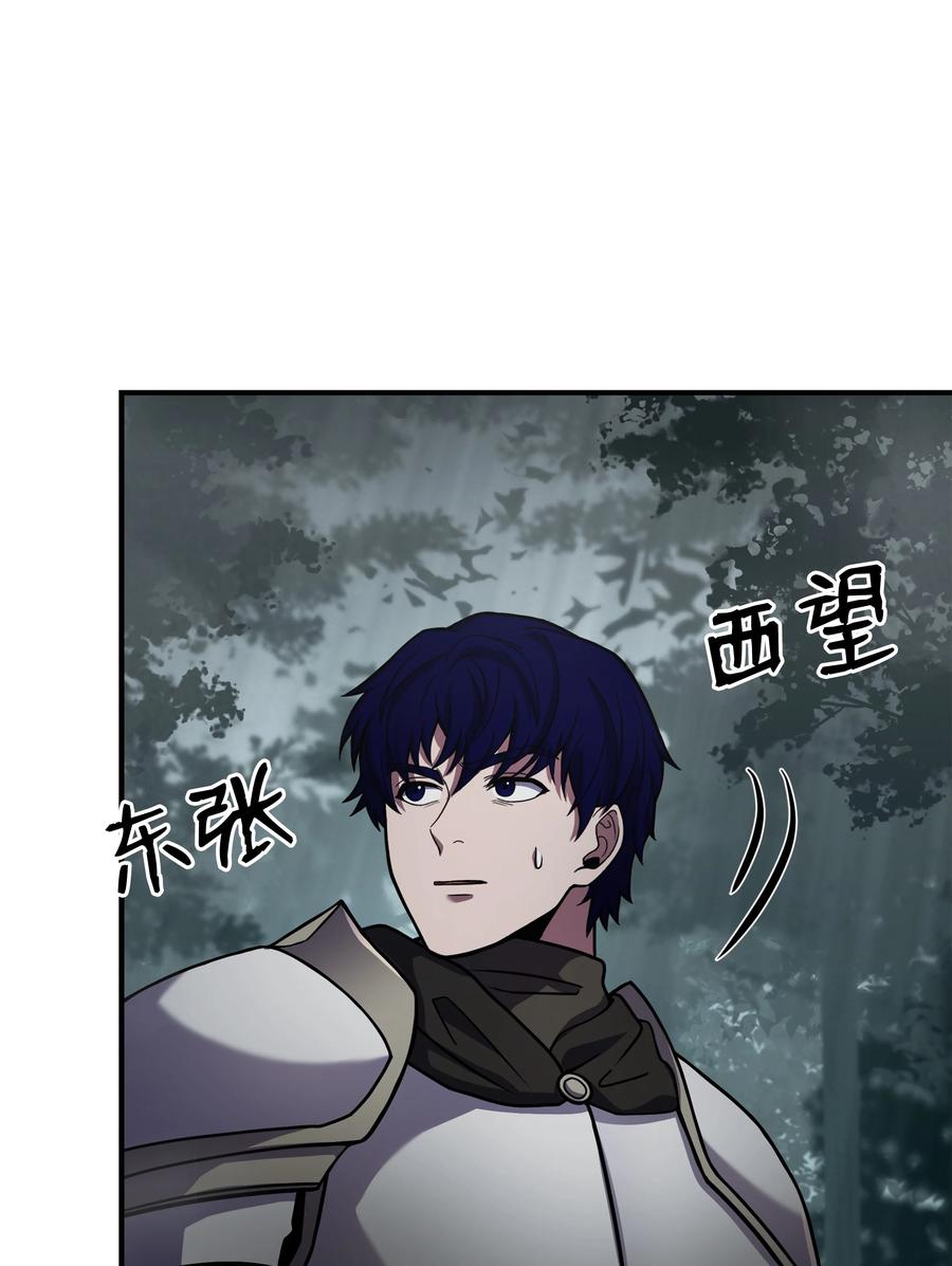 《8级魔法师的重生》118 遭遇伊瑟兰 第42页
