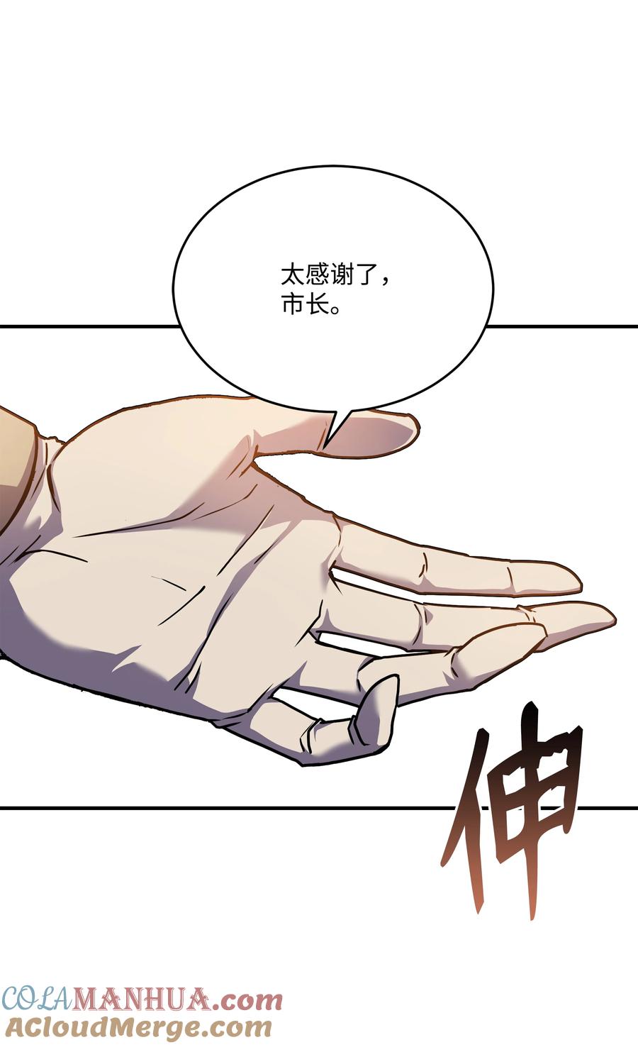 《8级魔法师的重生》118 遭遇伊瑟兰 第21页