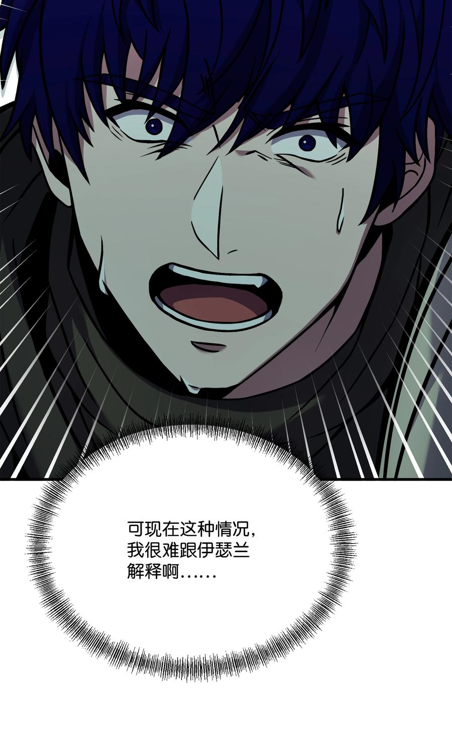 《8级魔法师的重生》118 遭遇伊瑟兰 第56页