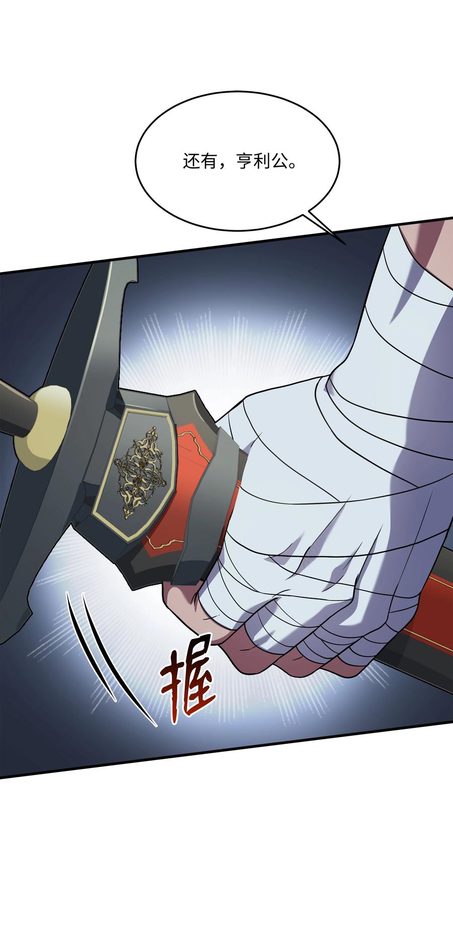 《8级魔法师的重生》118 遭遇伊瑟兰 第11页