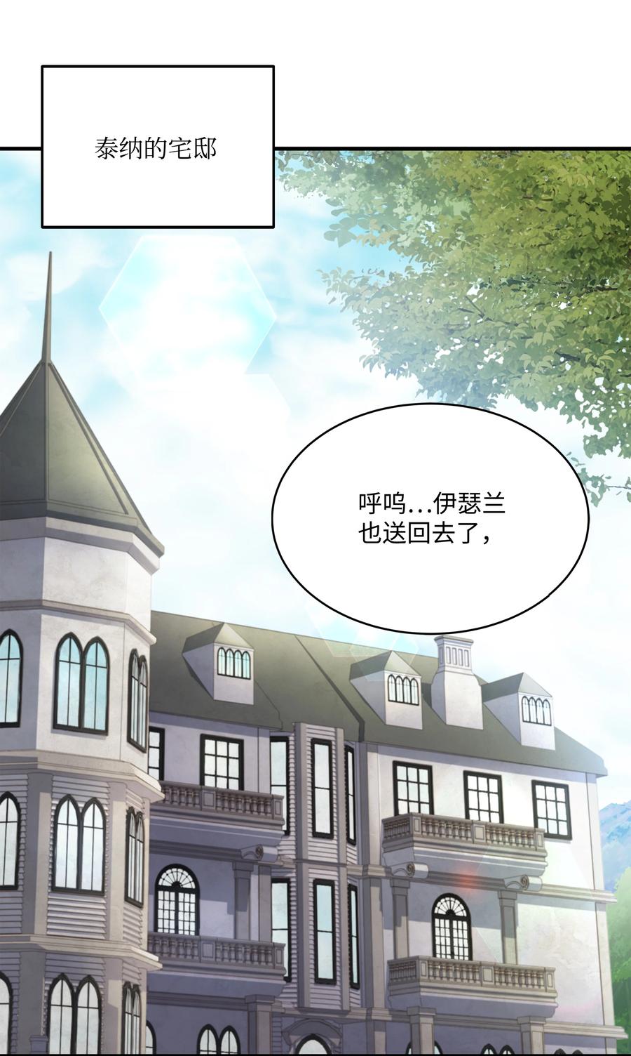 《8级魔法师的重生》118 遭遇伊瑟兰 第110页