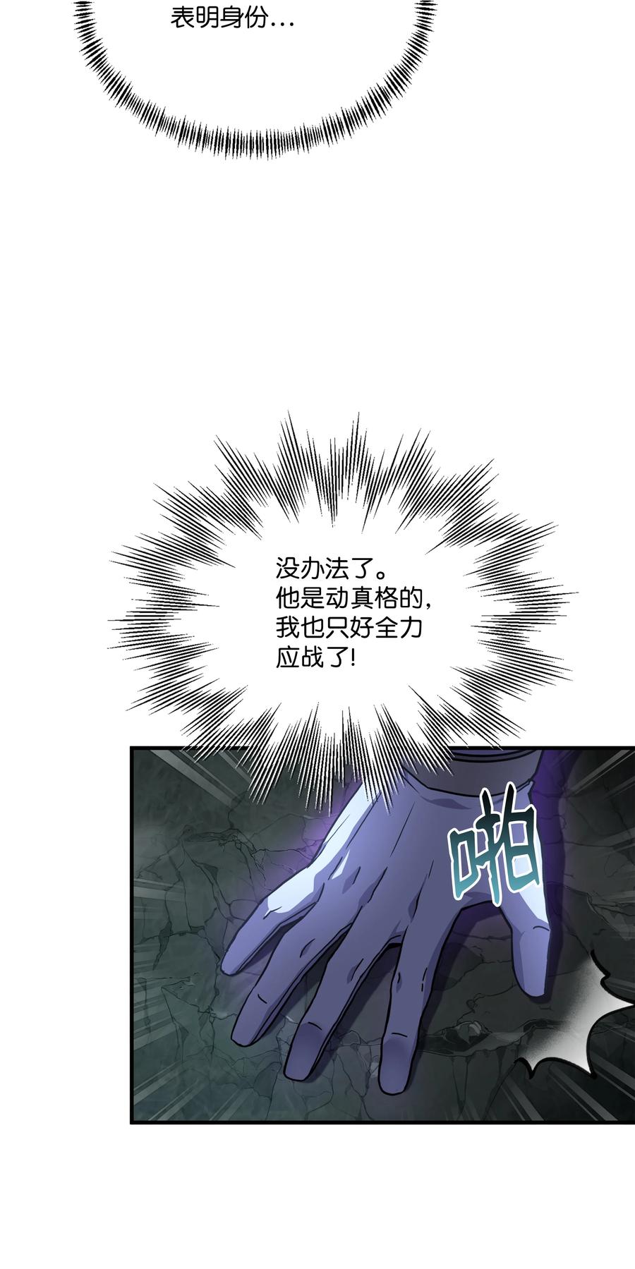 《8级魔法师的重生》118 遭遇伊瑟兰 第71页
