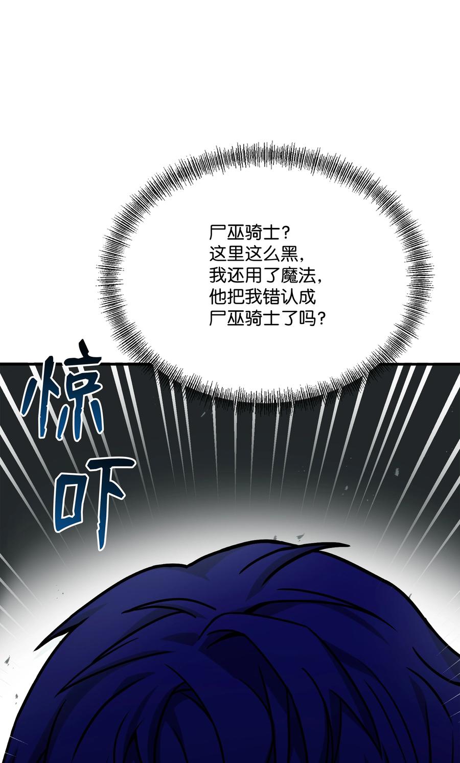 《8级魔法师的重生》118 遭遇伊瑟兰 第55页
