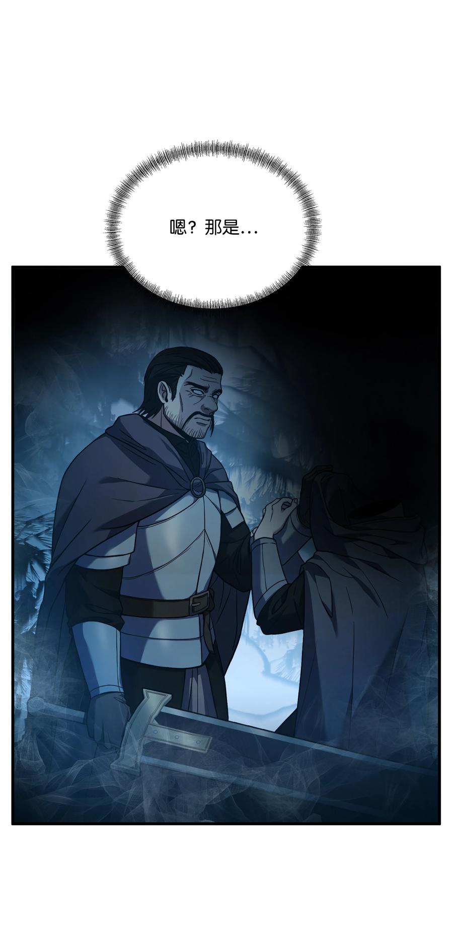 《8级魔法师的重生》118 遭遇伊瑟兰 第48页
