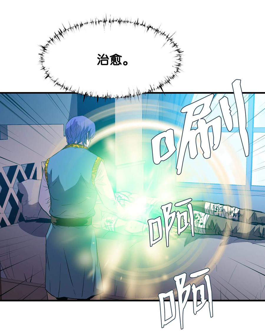 《8级魔法师的重生》11 这就是我要的力量 第35页