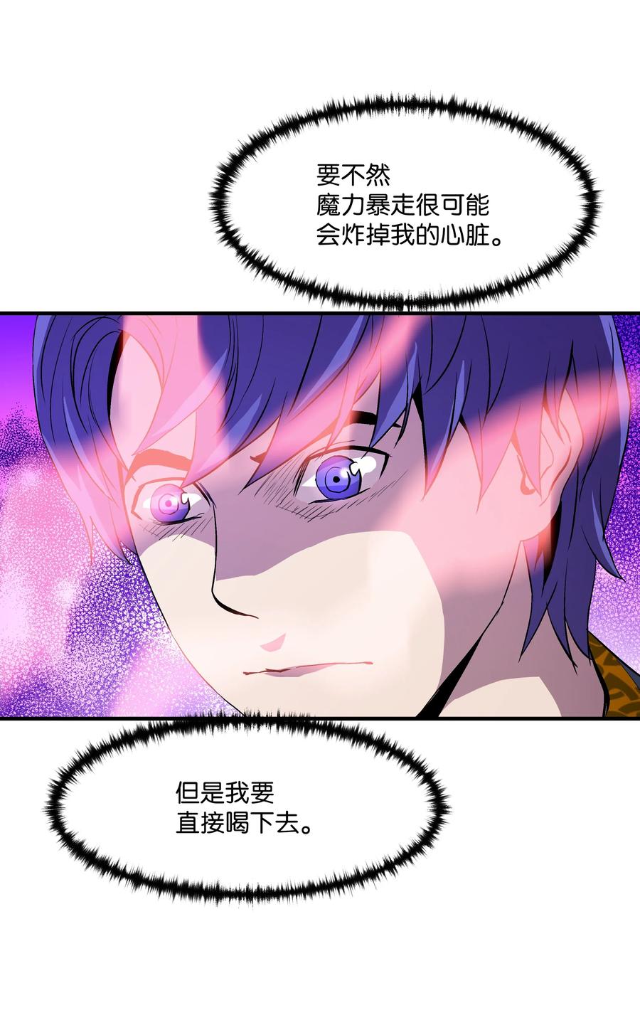 《8级魔法师的重生》11 这就是我要的力量 第47页