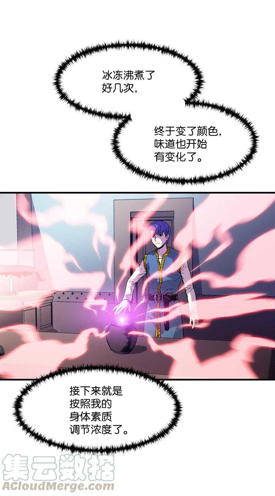 《8级魔法师的重生》11 这就是我要的力量 第46页