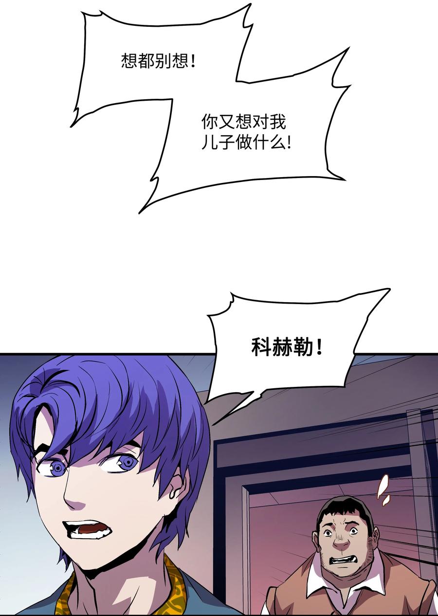 《8级魔法师的重生》11 这就是我要的力量 第24页