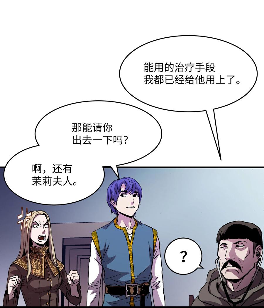 《8级魔法师的重生》11 这就是我要的力量 第23页
