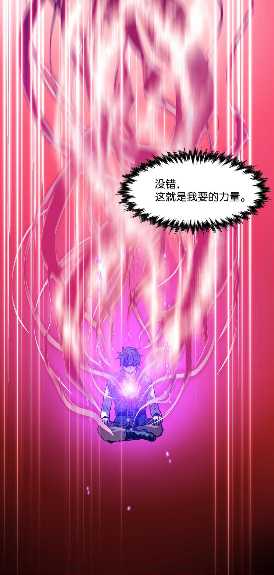 《8级魔法师的重生》11 这就是我要的力量 第63页