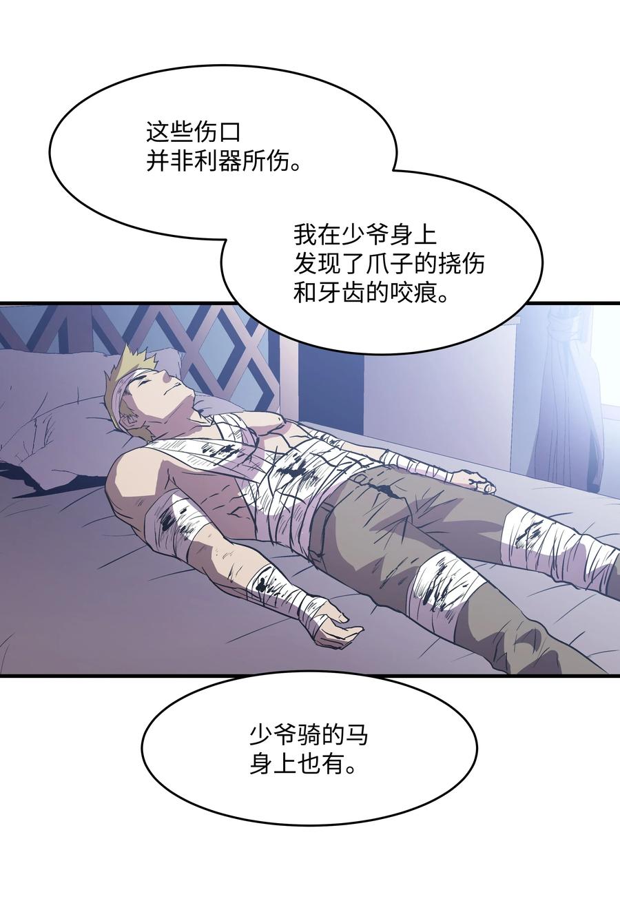 《8级魔法师的重生》11 这就是我要的力量 第20页