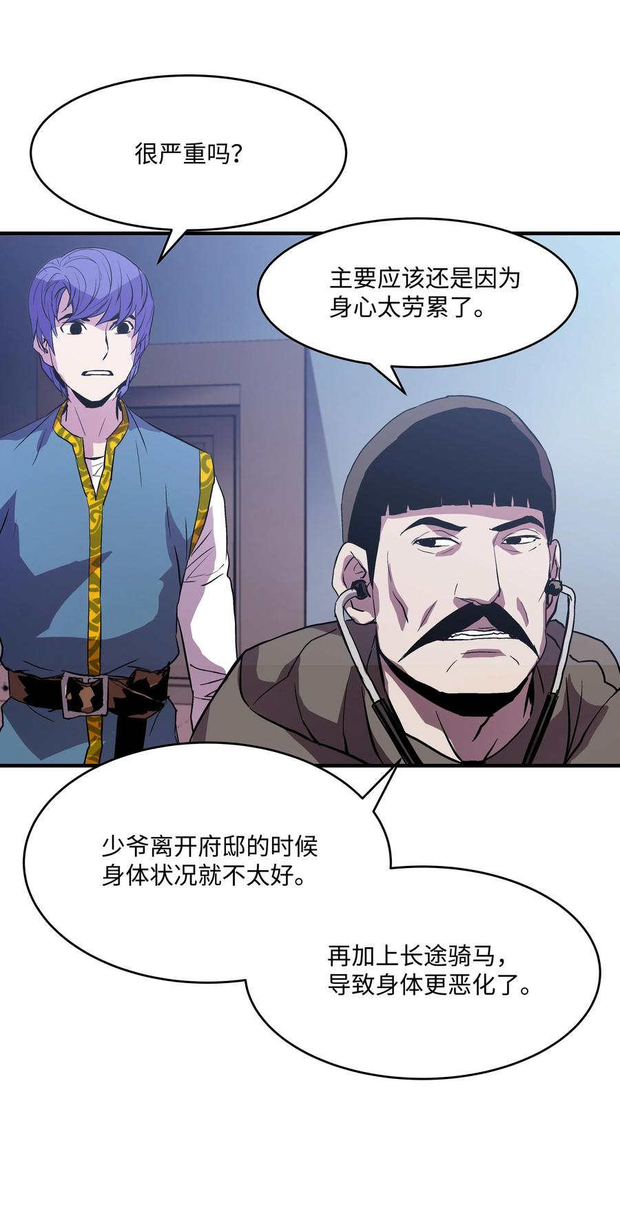 《8级魔法师的重生》11 这就是我要的力量 第21页