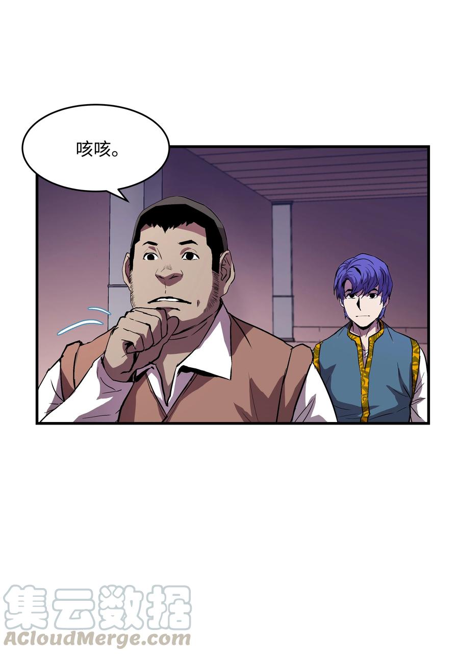 《8级魔法师的重生》11 这就是我要的力量 第4页