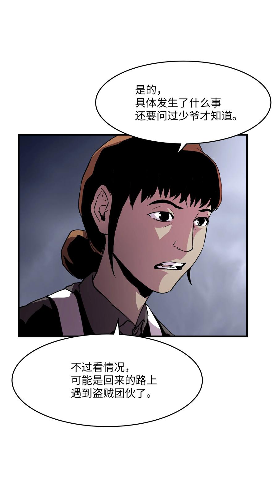 《8级魔法师的重生》11 这就是我要的力量 第9页