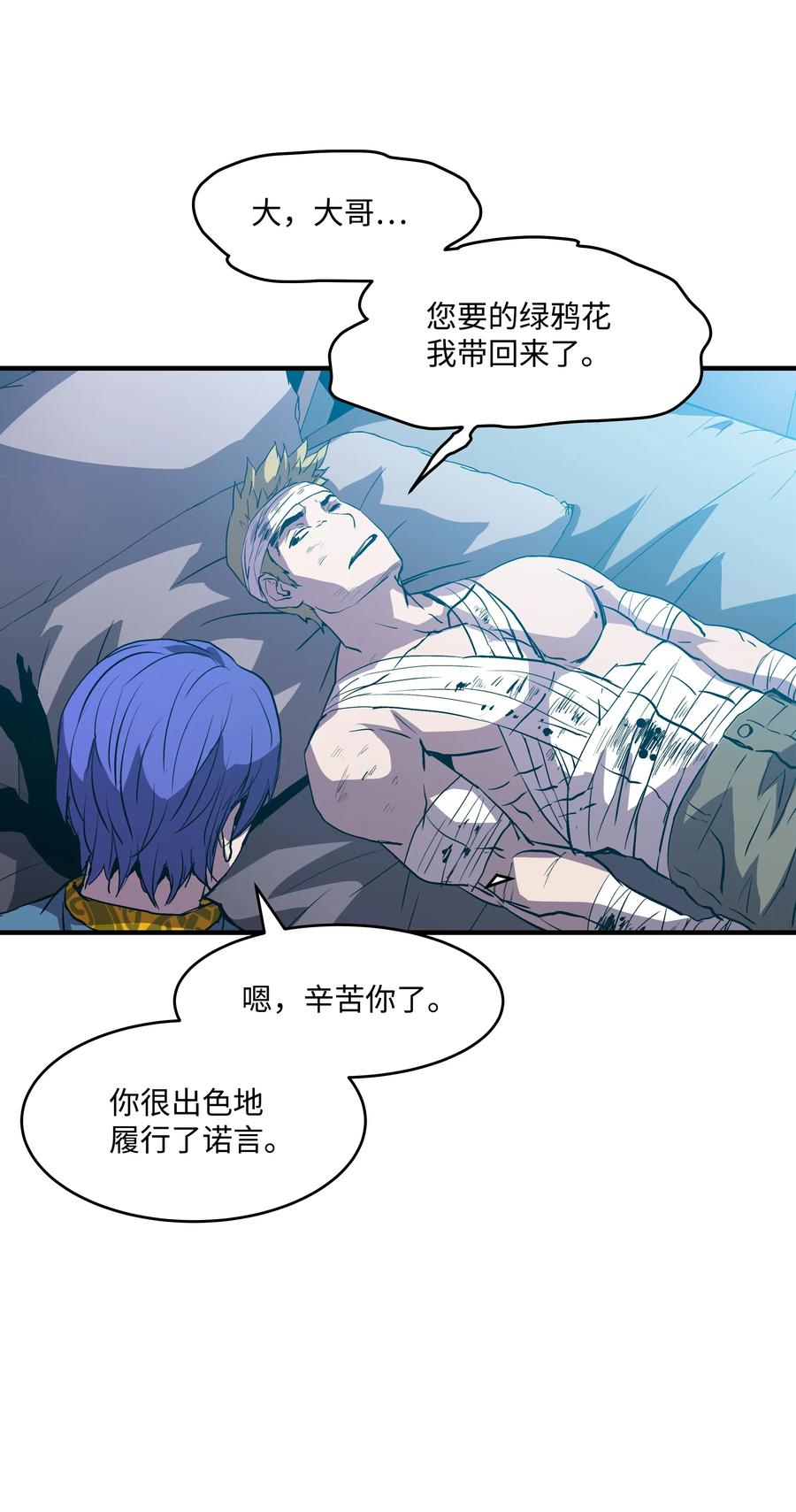 《8级魔法师的重生》11 这就是我要的力量 第32页