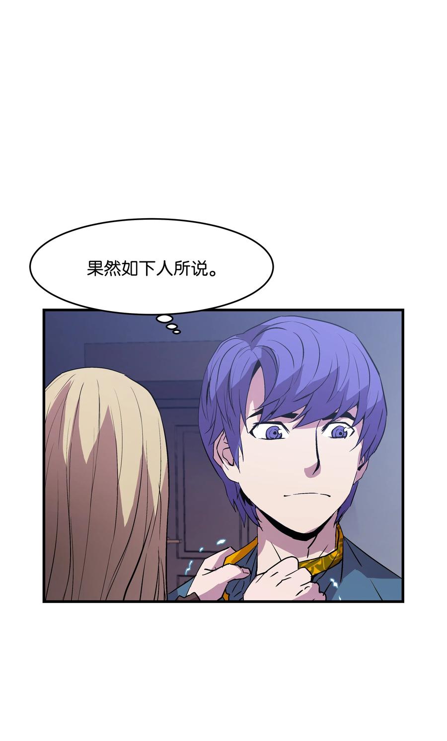 《8级魔法师的重生》11 这就是我要的力量 第17页