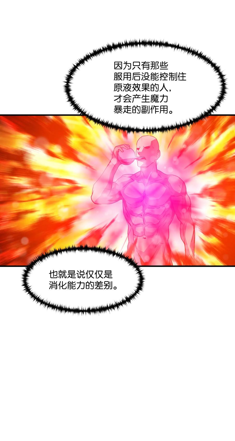 《8级魔法师的重生》11 这就是我要的力量 第48页