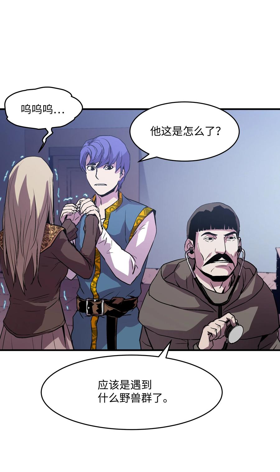 《8级魔法师的重生》11 这就是我要的力量 第18页