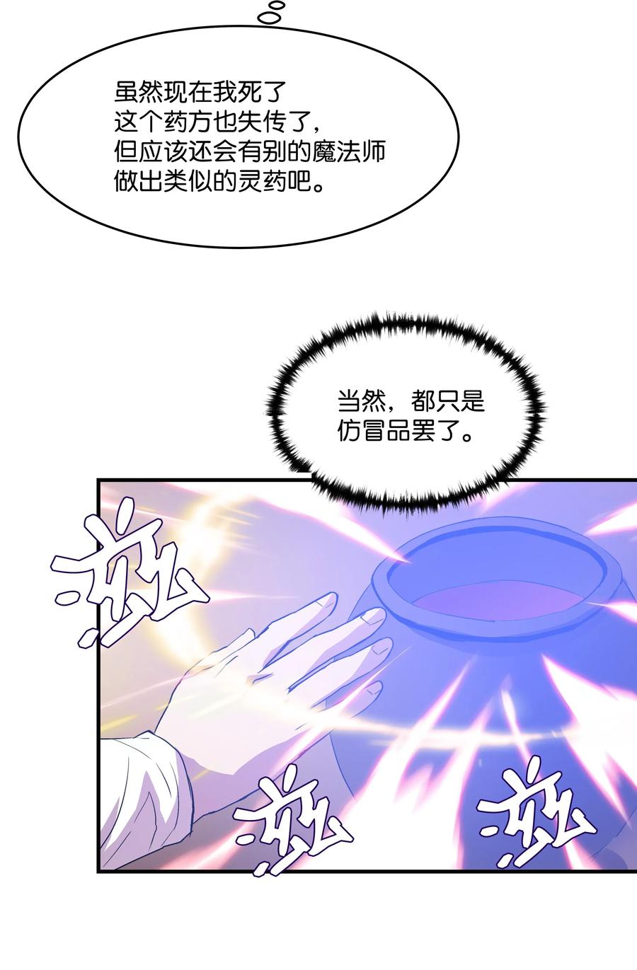 《8级魔法师的重生》11 这就是我要的力量 第45页