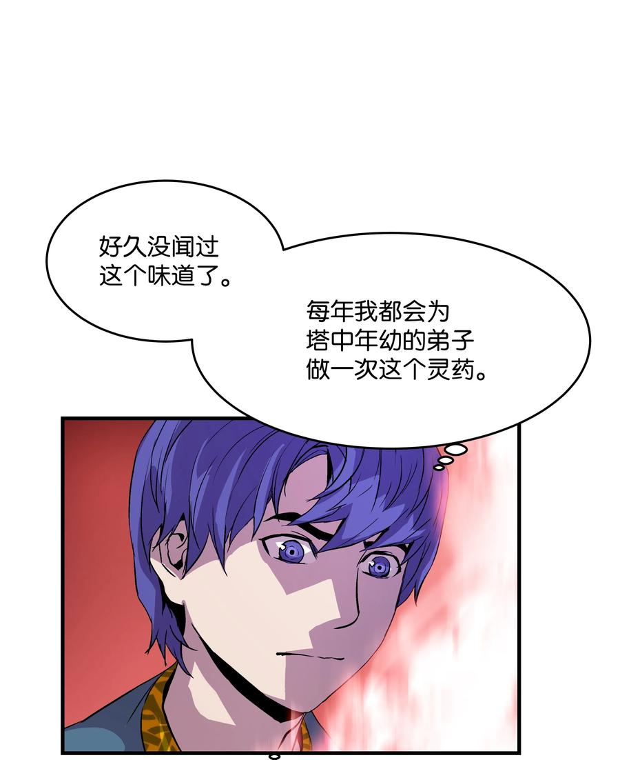 《8级魔法师的重生》11 这就是我要的力量 第44页