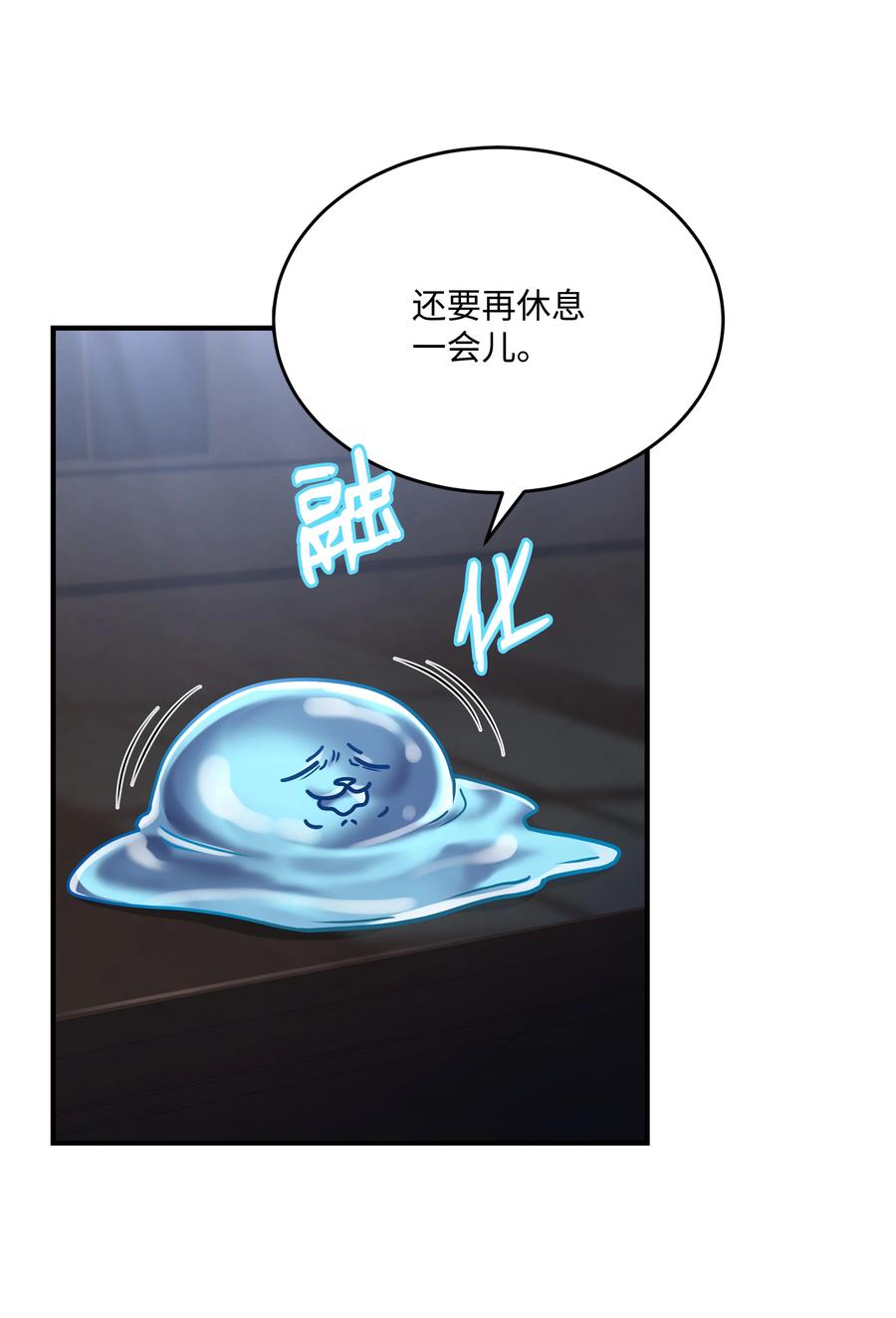 《8级魔法师的重生》119 奇美拉 第14页