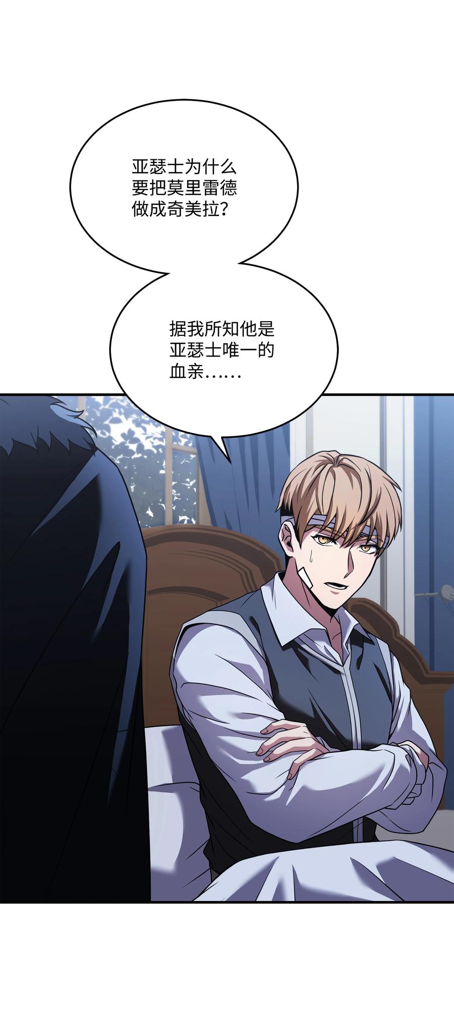 《8级魔法师的重生》119 奇美拉 第80页