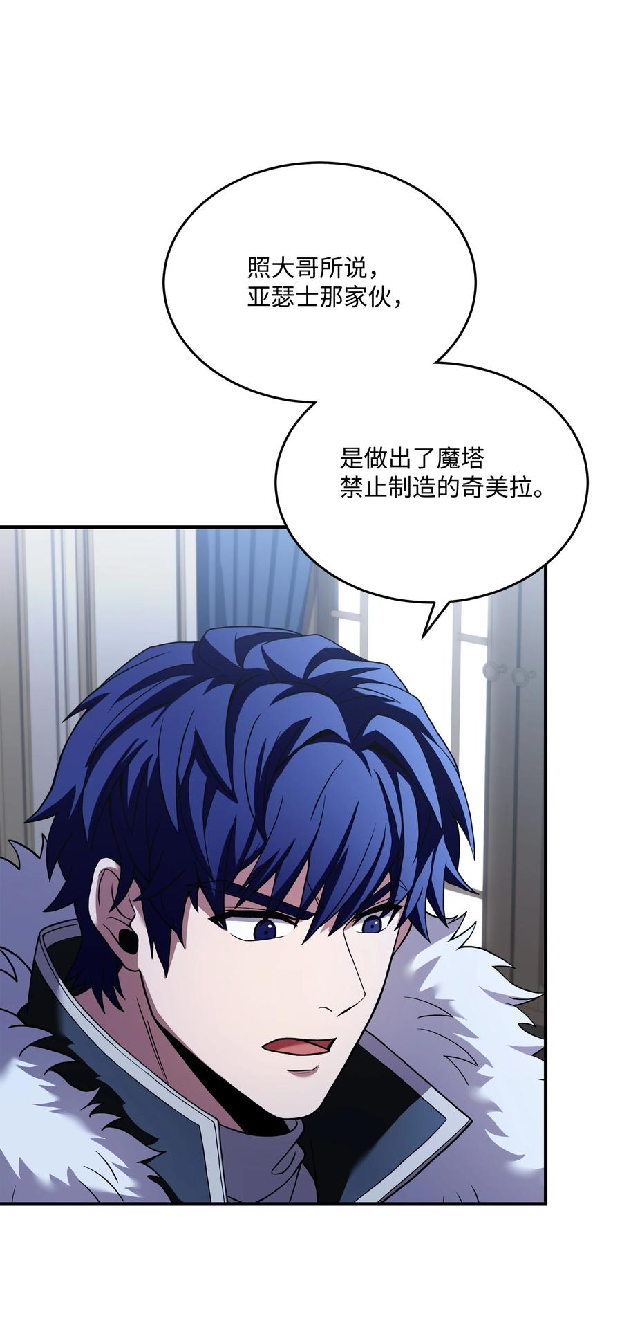 《8级魔法师的重生》119 奇美拉 第79页