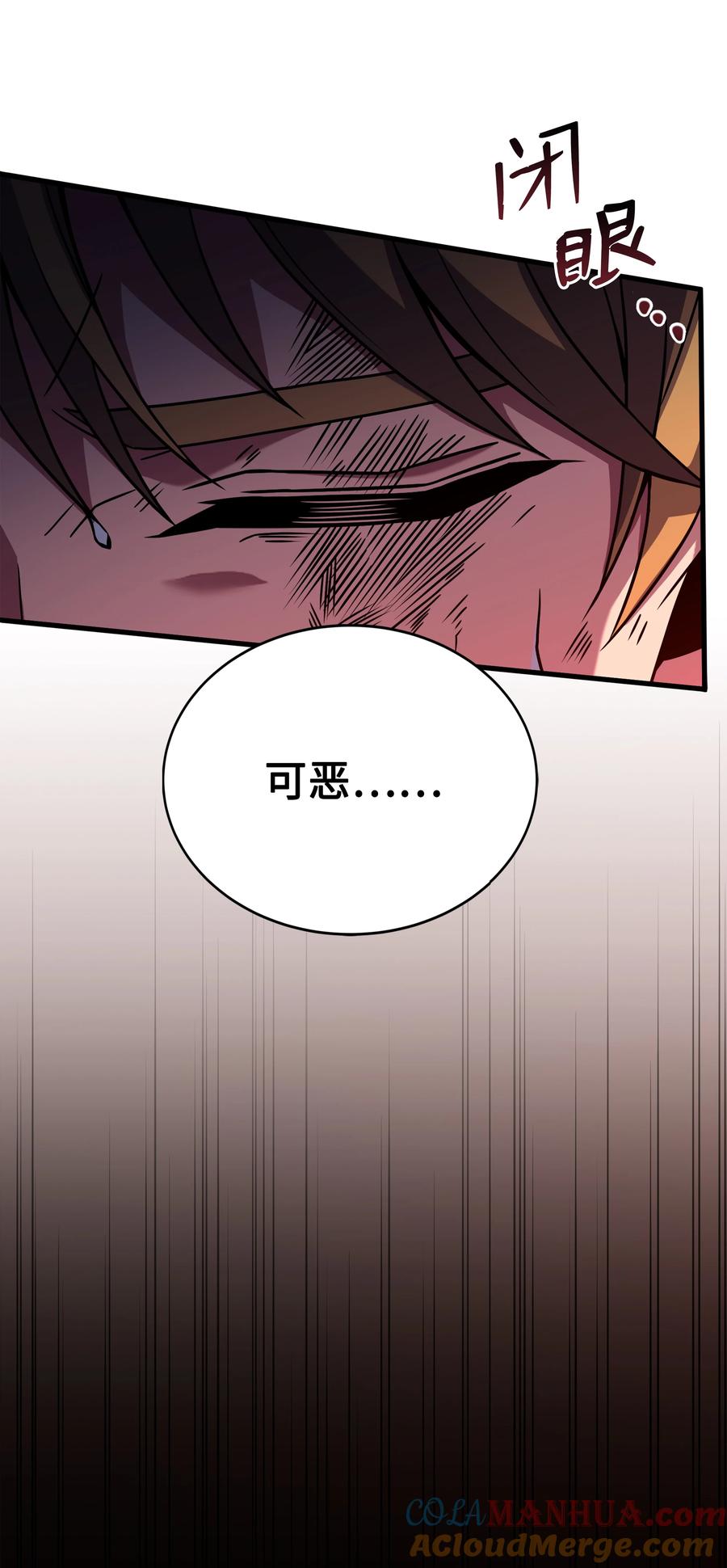 《8级魔法师的重生》119 奇美拉 第69页