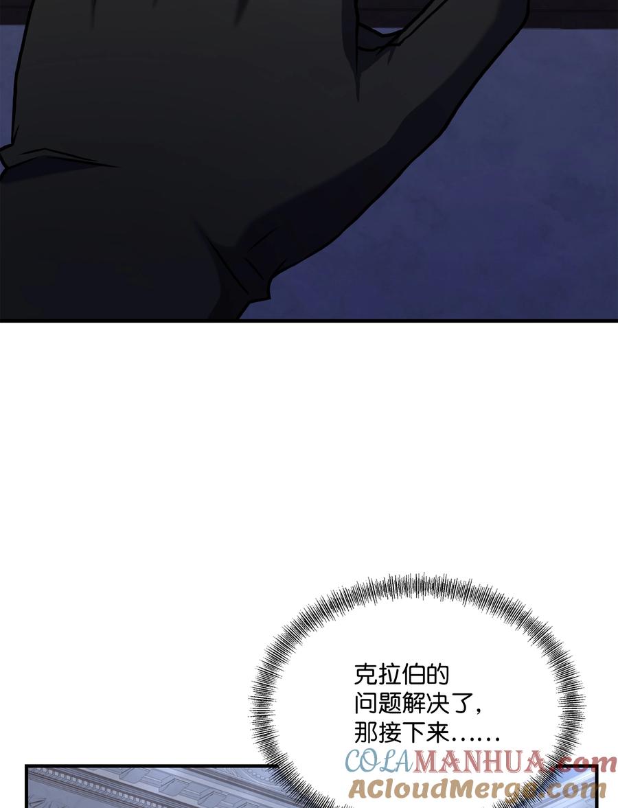 《8级魔法师的重生》119 奇美拉 第17页