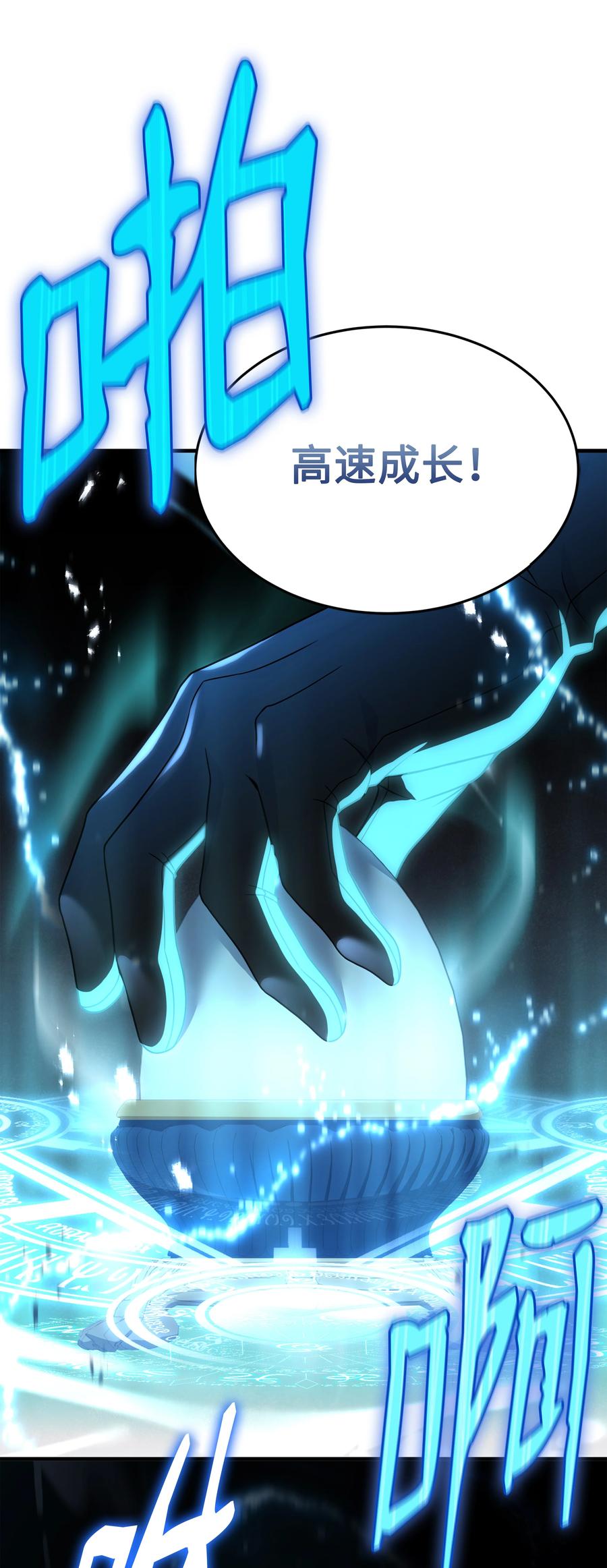《8级魔法师的重生》119 奇美拉 第6页