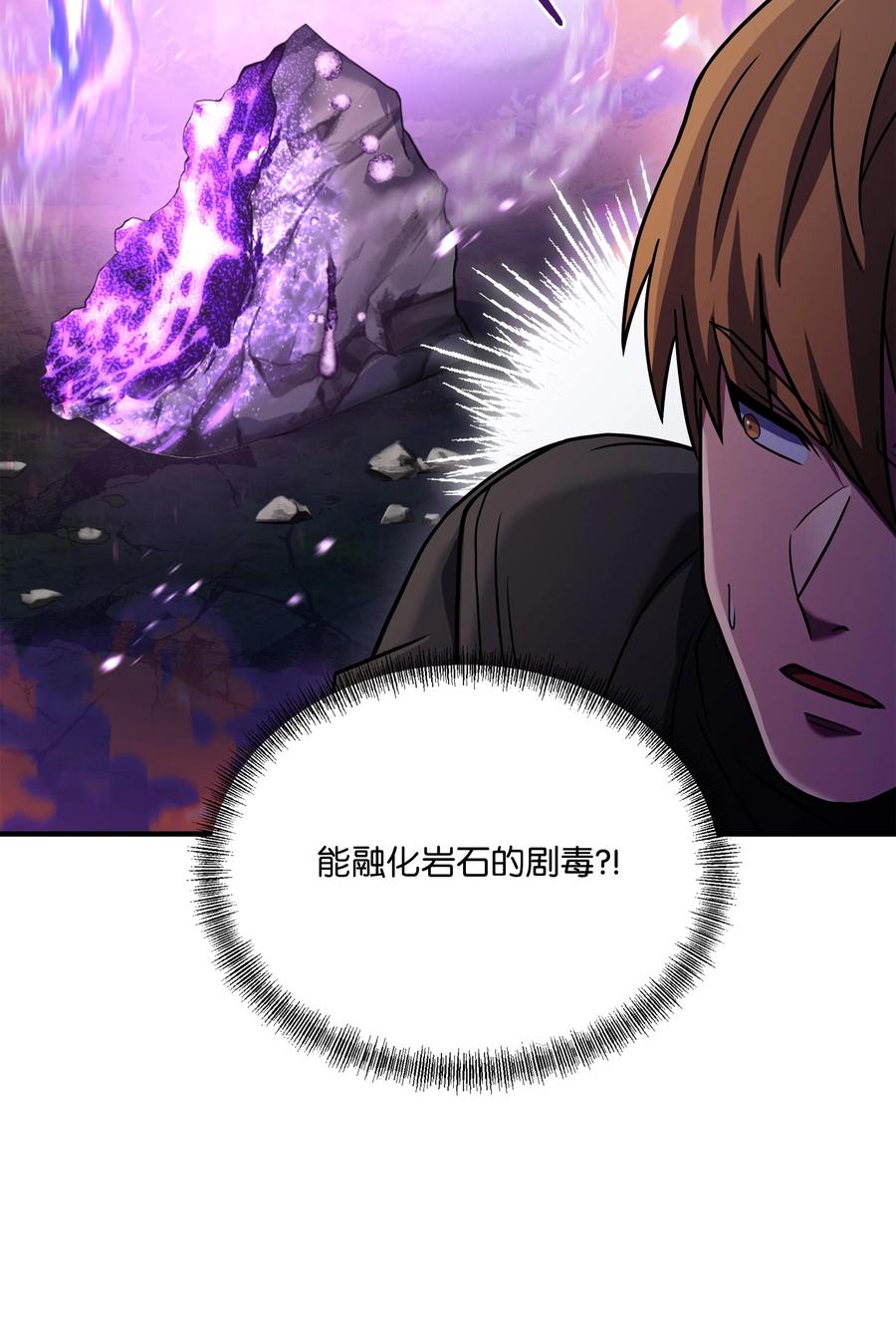 《8级魔法师的重生》119 奇美拉 第54页