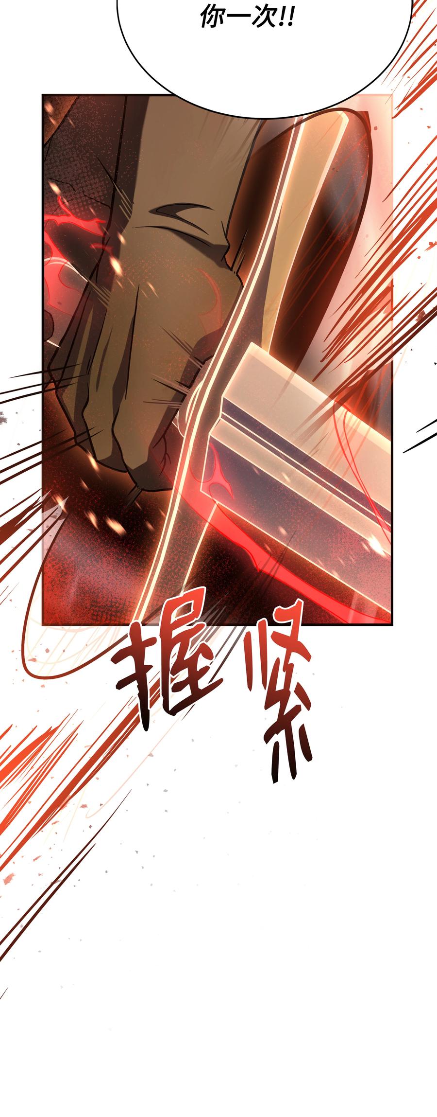 《8级魔法师的重生》119 奇美拉 第40页
