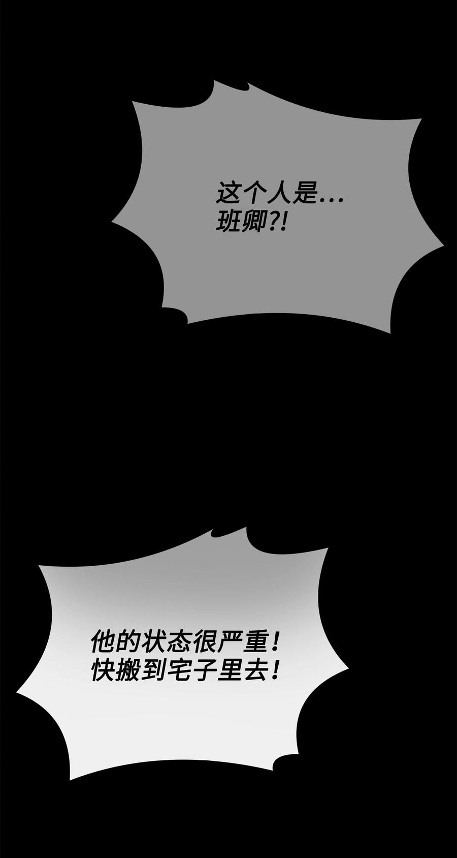 《8级魔法师的重生》119 奇美拉 第72页