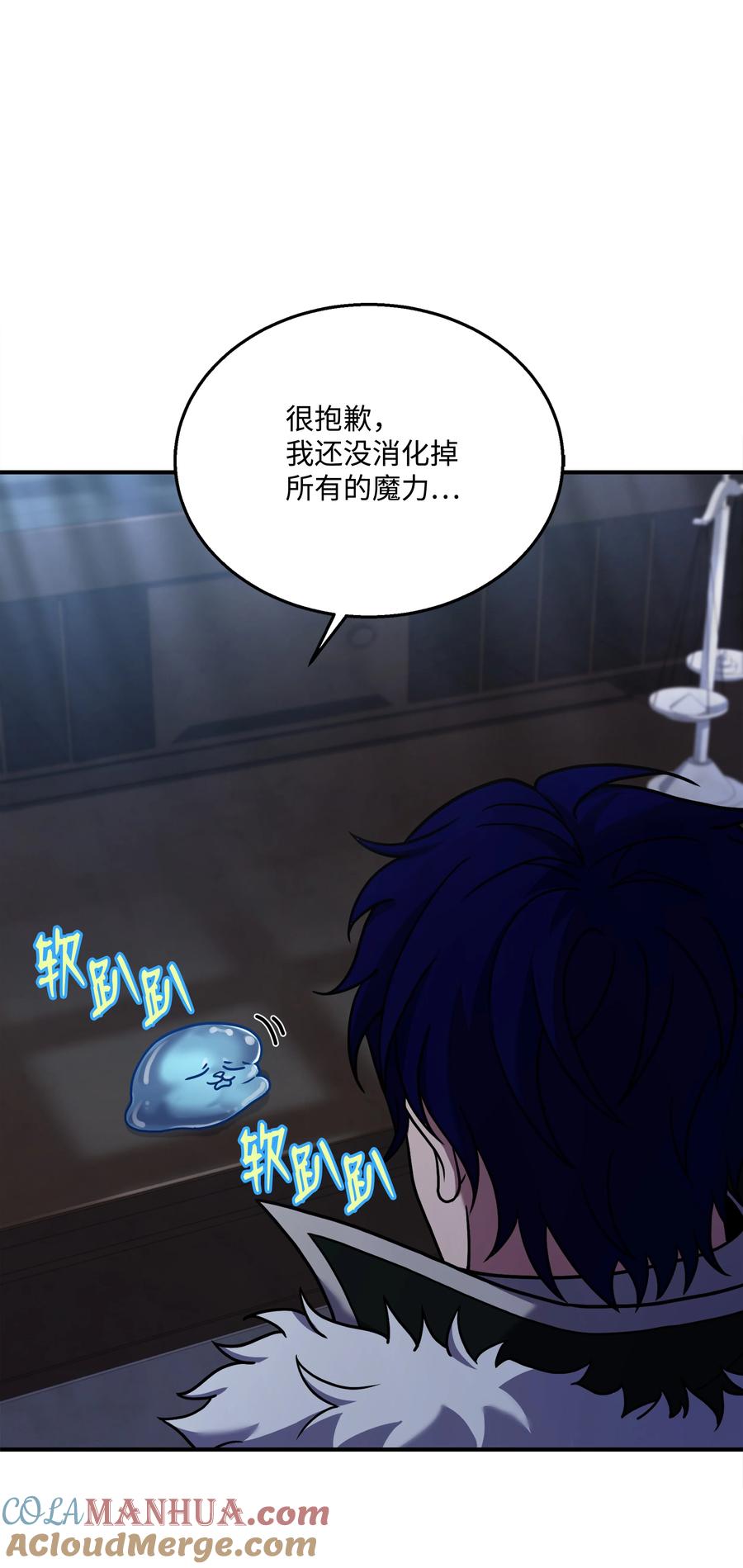 《8级魔法师的重生》119 奇美拉 第13页