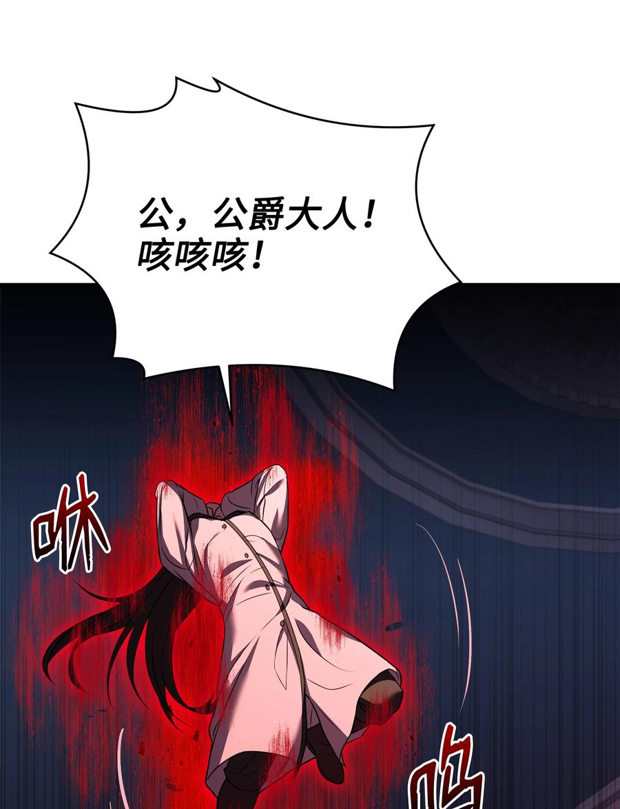 《8级魔法师的重生》119 奇美拉 第98页