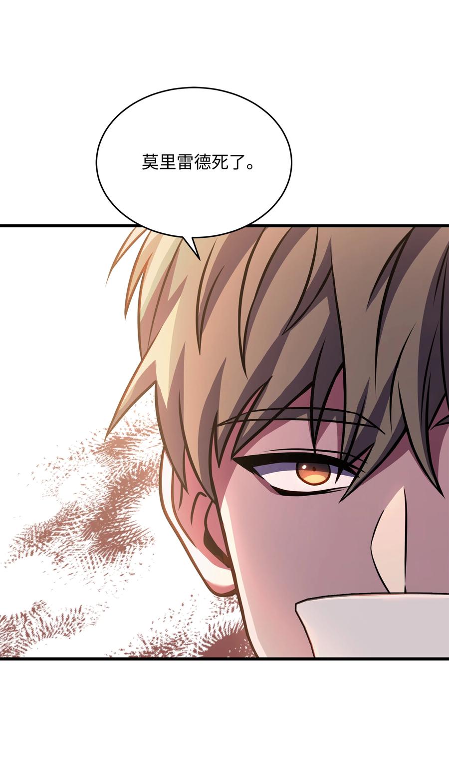 《8级魔法师的重生》119 奇美拉 第94页
