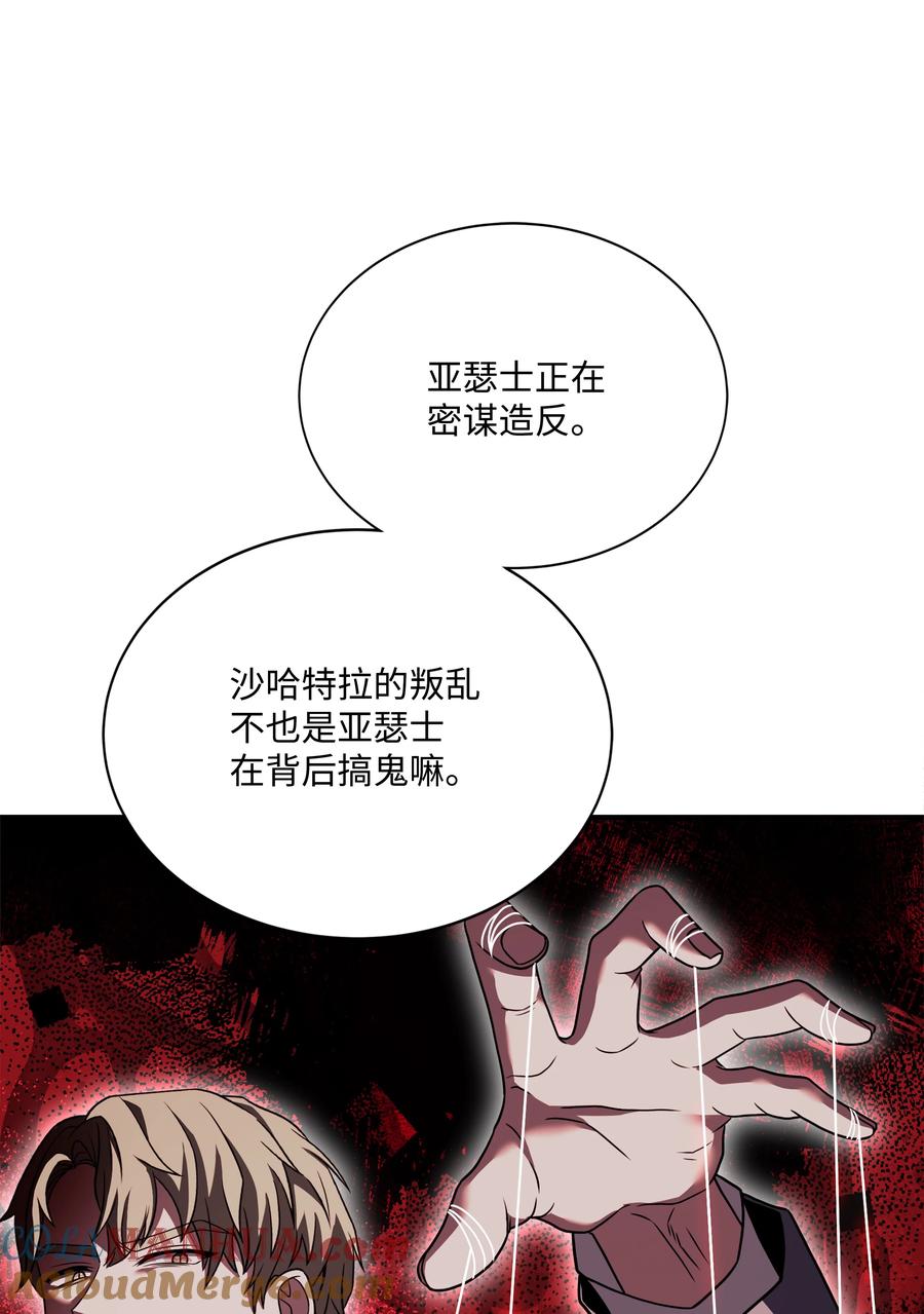 《8级魔法师的重生》119 奇美拉 第81页