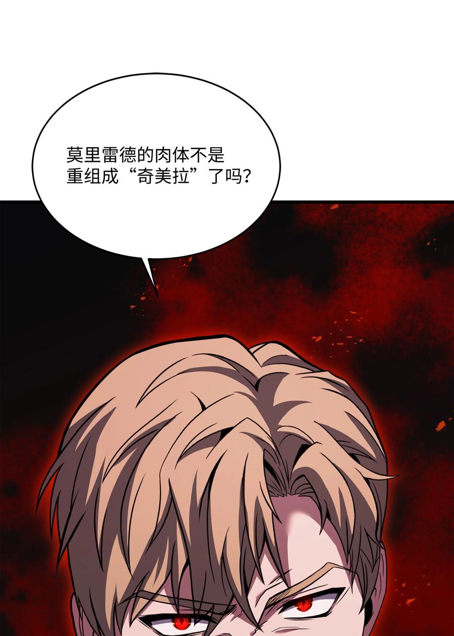 《8级魔法师的重生》119 奇美拉 第100页