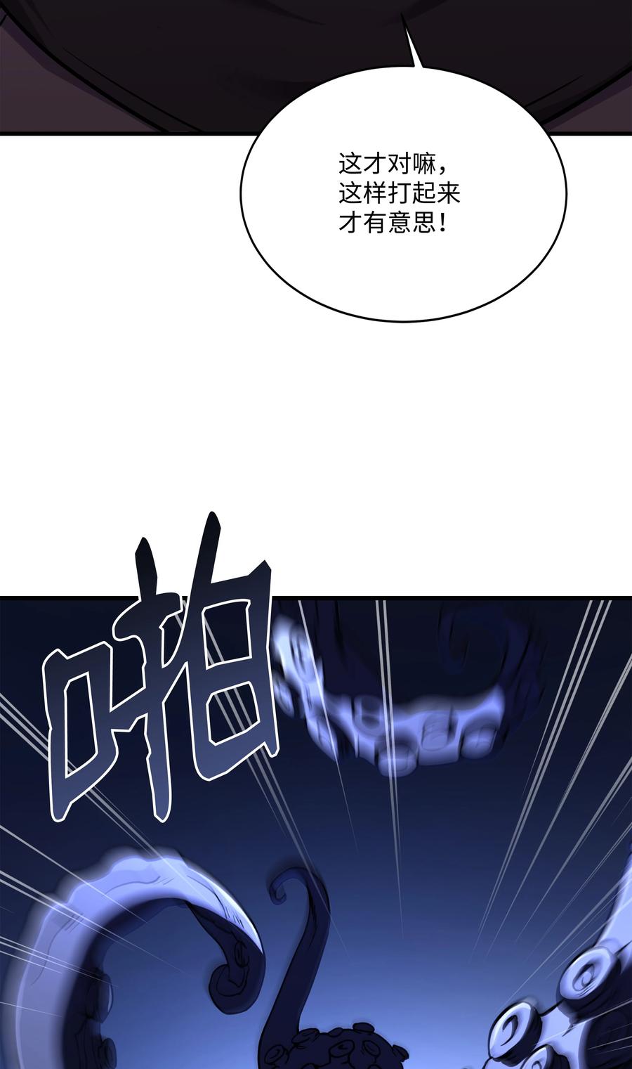 《8级魔法师的重生》119 奇美拉 第59页