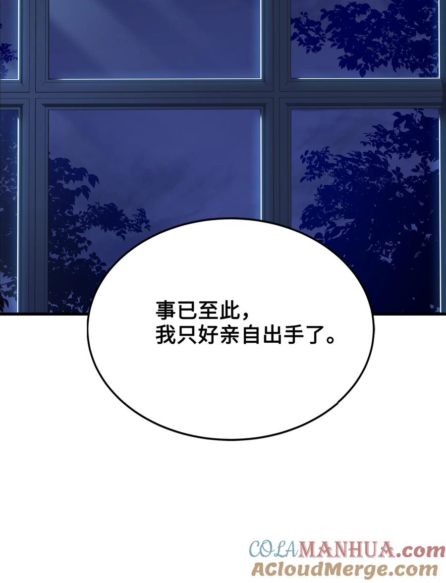 《8级魔法师的重生》119 奇美拉 第109页