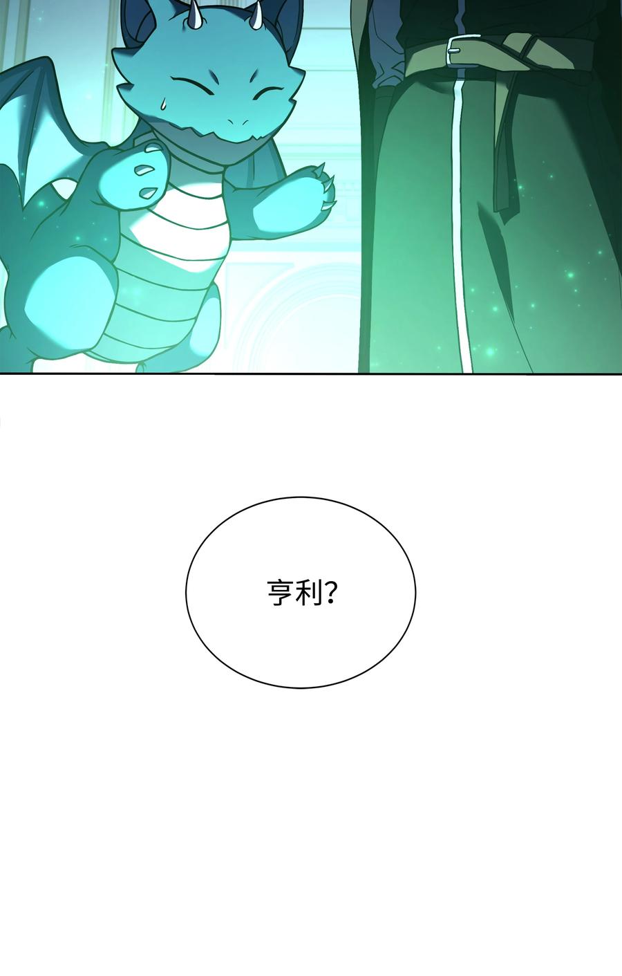 《8级魔法师的重生》119 奇美拉 第75页