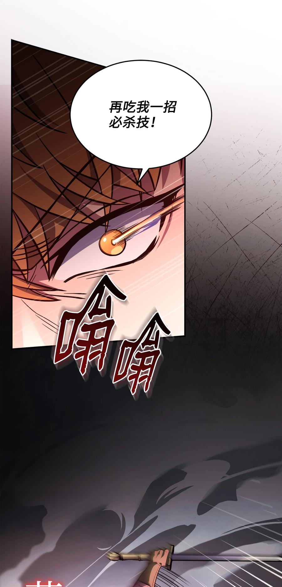 《8级魔法师的重生》119 奇美拉 第43页