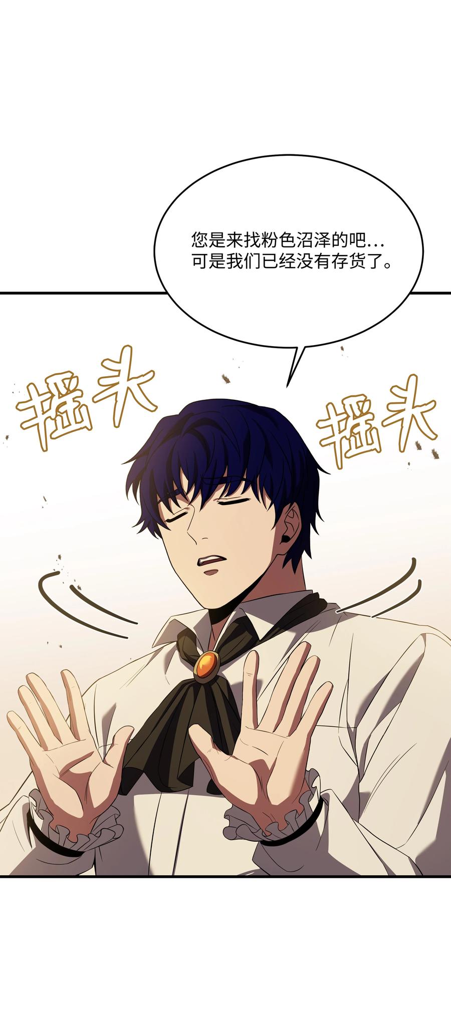 《8级魔法师的重生》120 意料之外的鱼 第72页