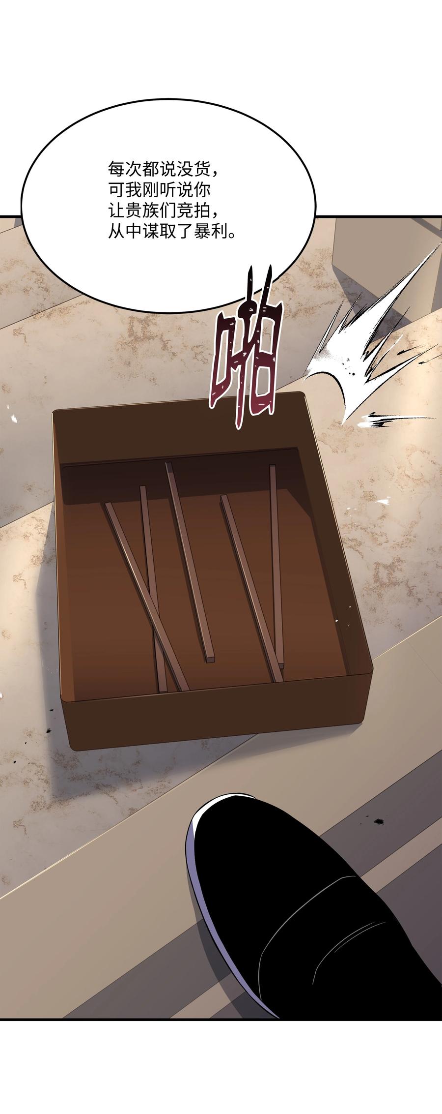 《8级魔法师的重生》120 意料之外的鱼 第75页